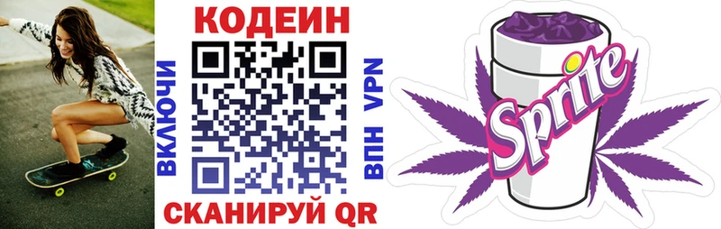 Codein Purple Drank  купить наркоту  Приволжск 